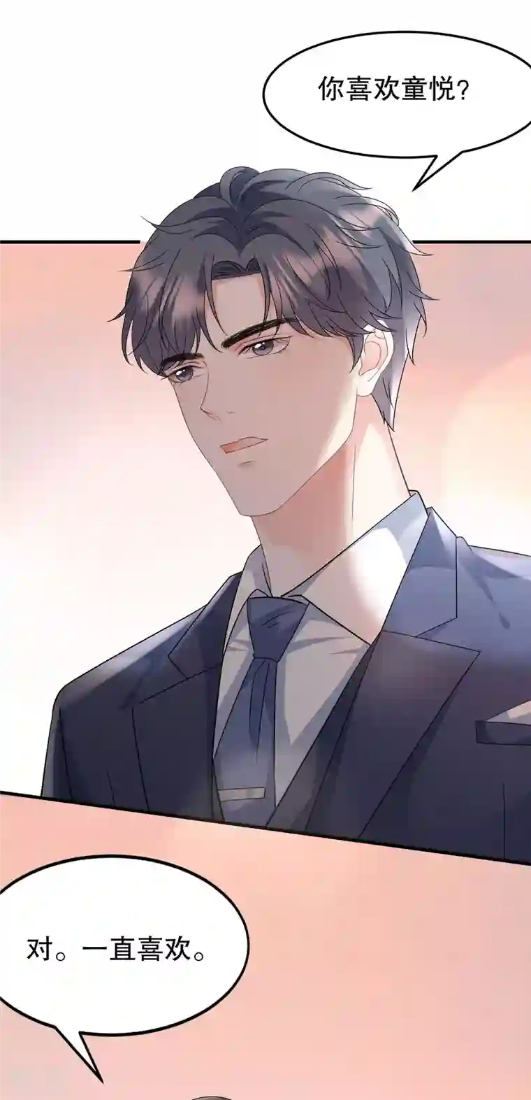 大小姐能有什么坏心眼呢第69话 避风港