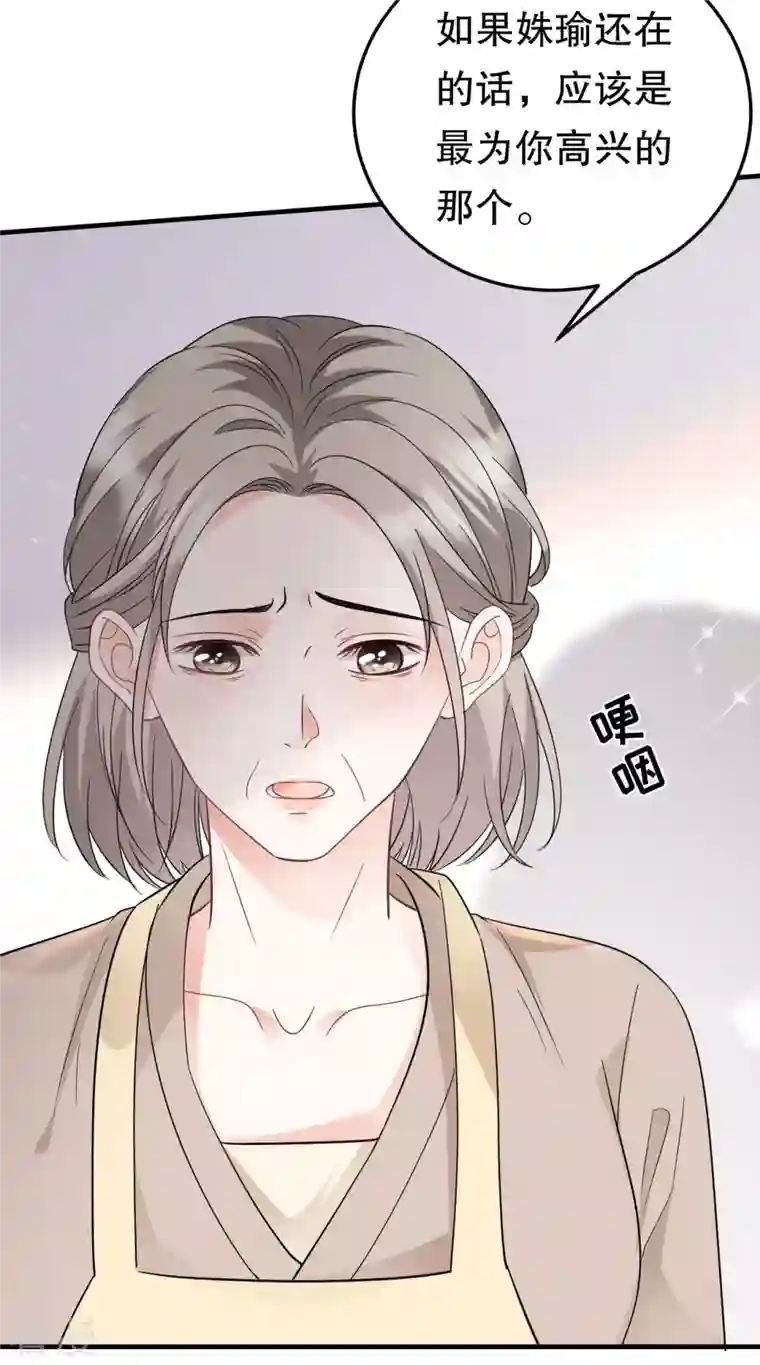 大小姐能有什么坏心眼呢第69话 避风港