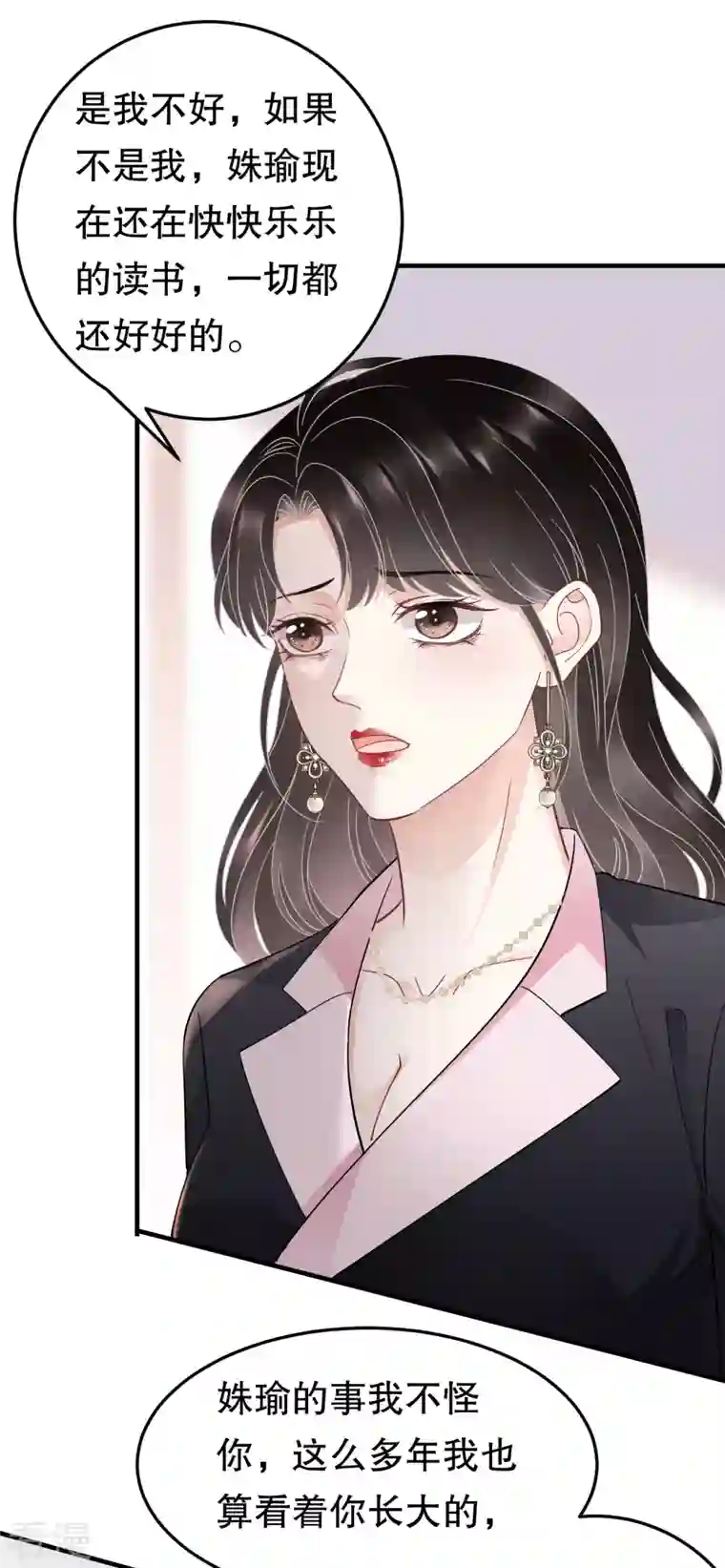 大小姐能有什么坏心眼呢第69话 避风港