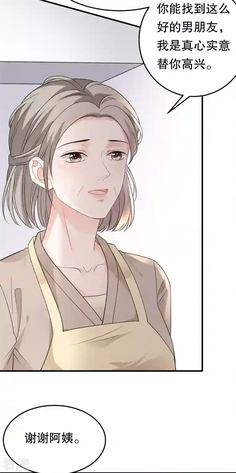 大小姐能有什么坏心眼呢第69话 避风港
