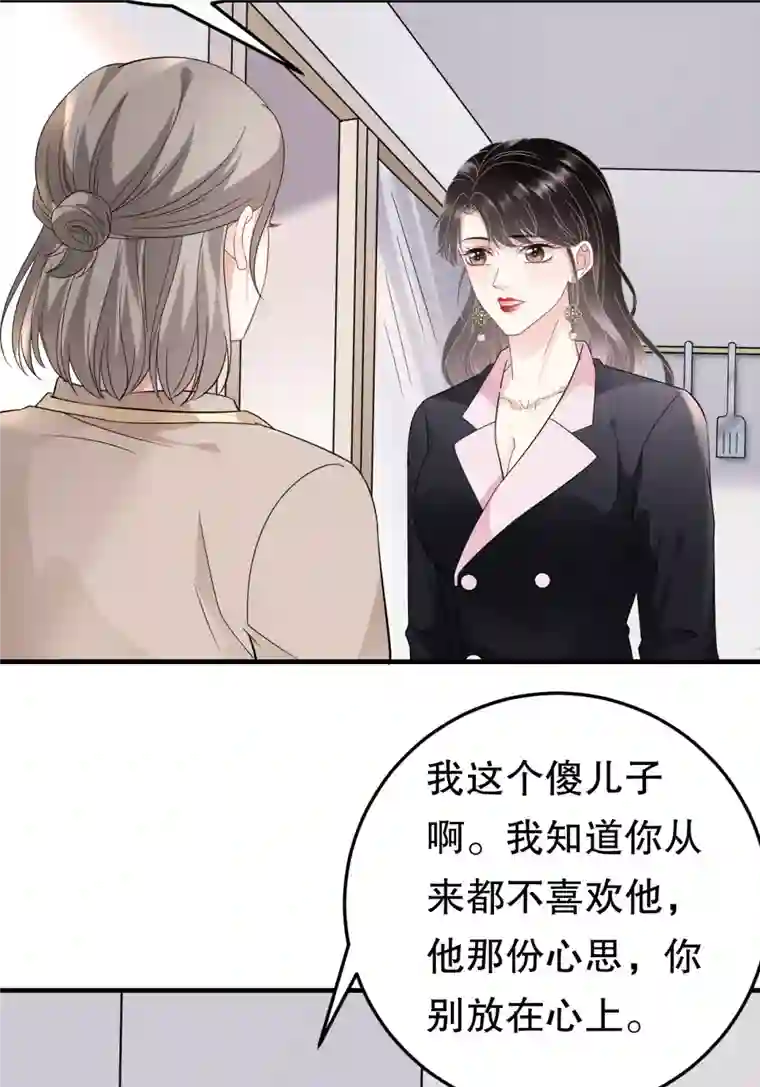 大小姐能有什么坏心眼呢第69话 避风港