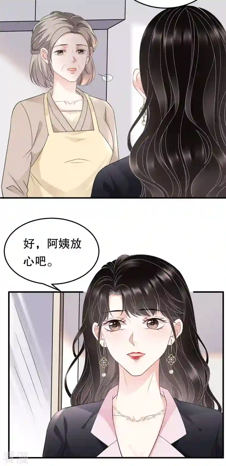 大小姐能有什么坏心眼呢第69话 避风港