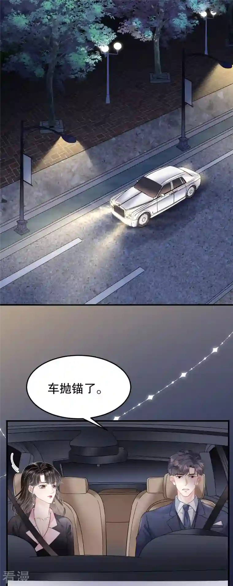 大小姐能有什么坏心眼呢第69话 避风港