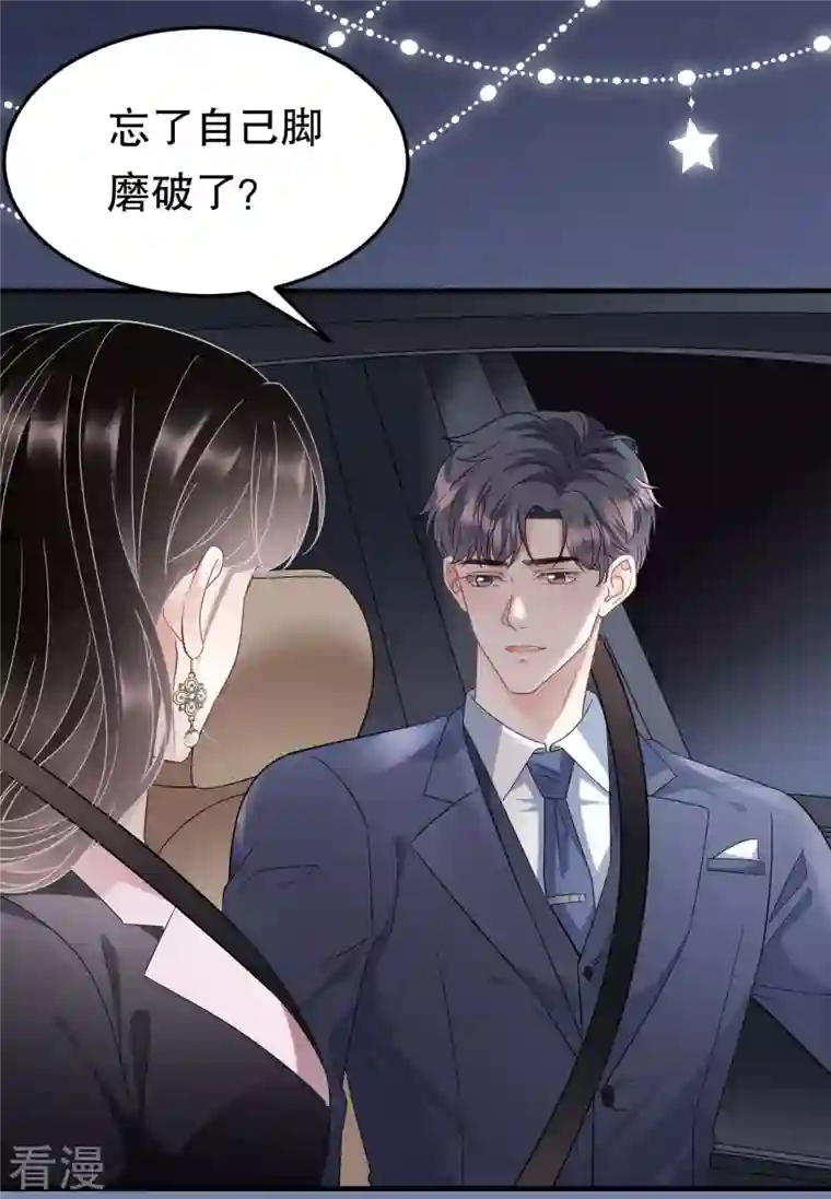 大小姐能有什么坏心眼呢第69话 避风港