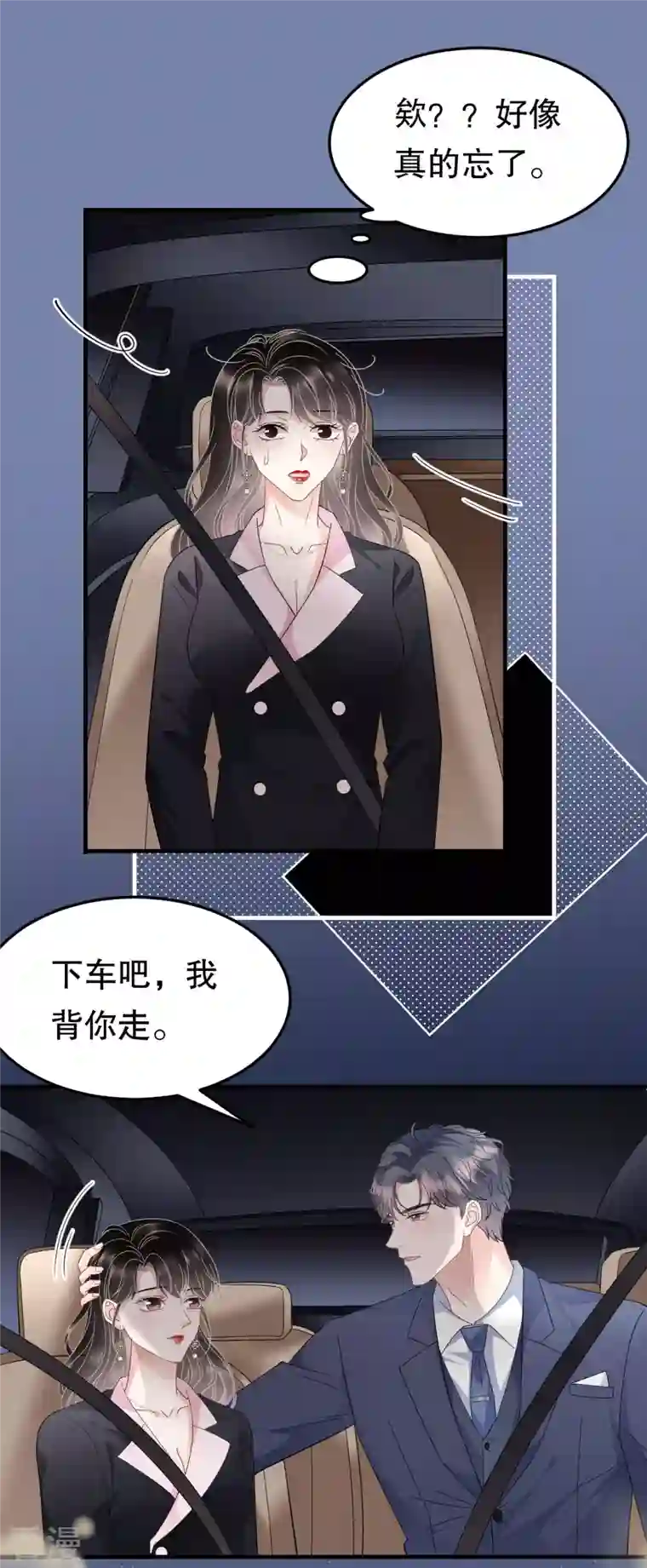 大小姐能有什么坏心眼呢第69话 避风港