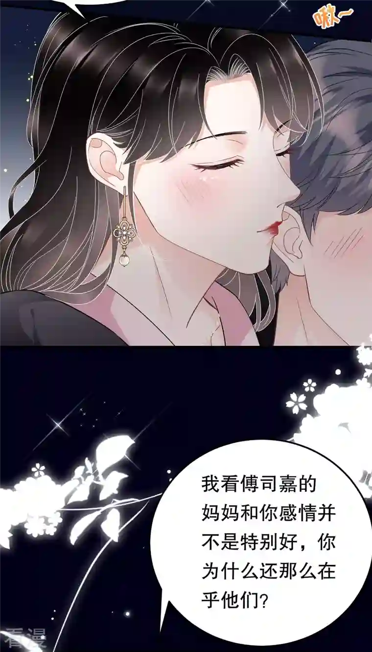 大小姐能有什么坏心眼呢第69话 避风港