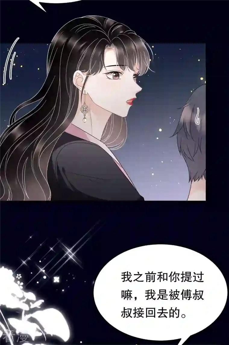 大小姐能有什么坏心眼呢第69话 避风港