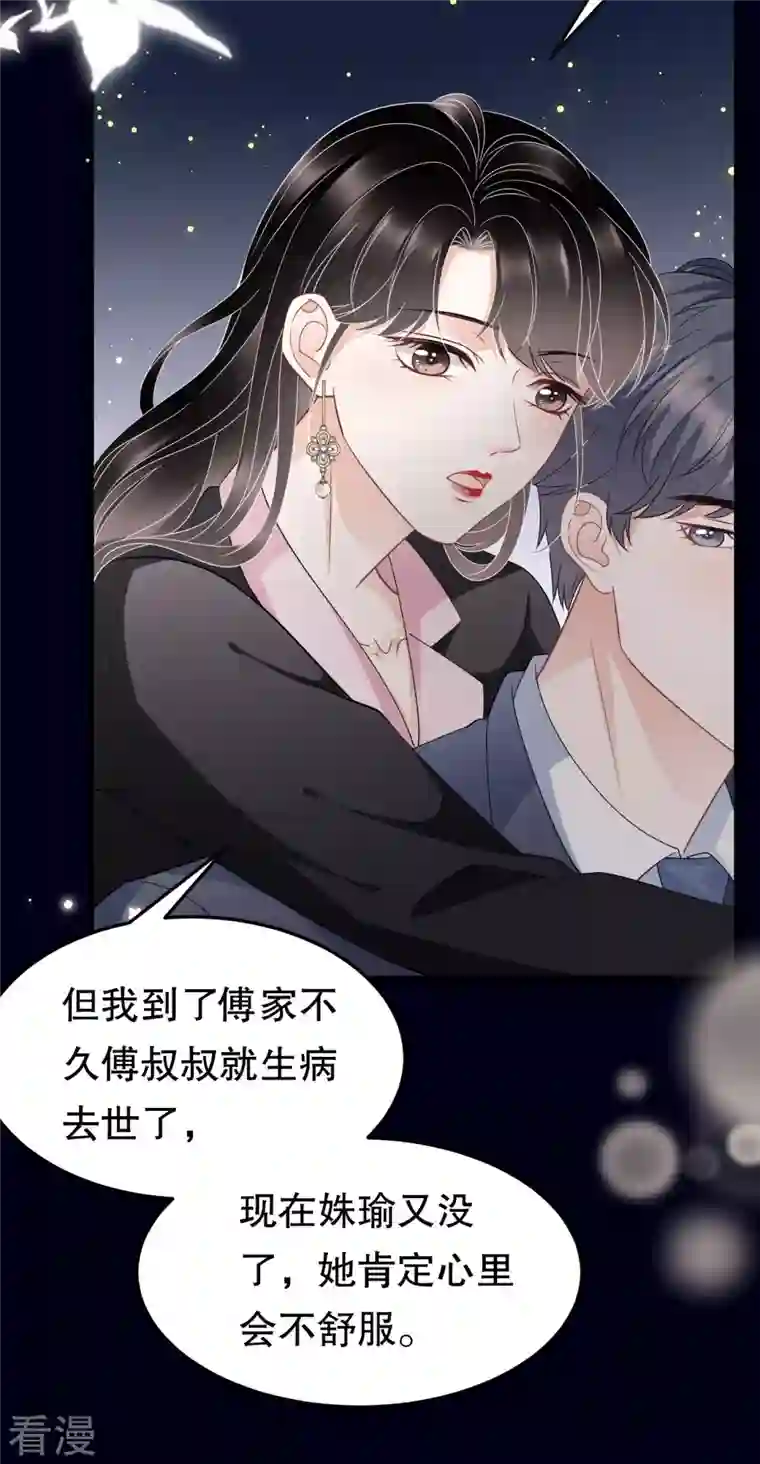大小姐能有什么坏心眼呢第69话 避风港