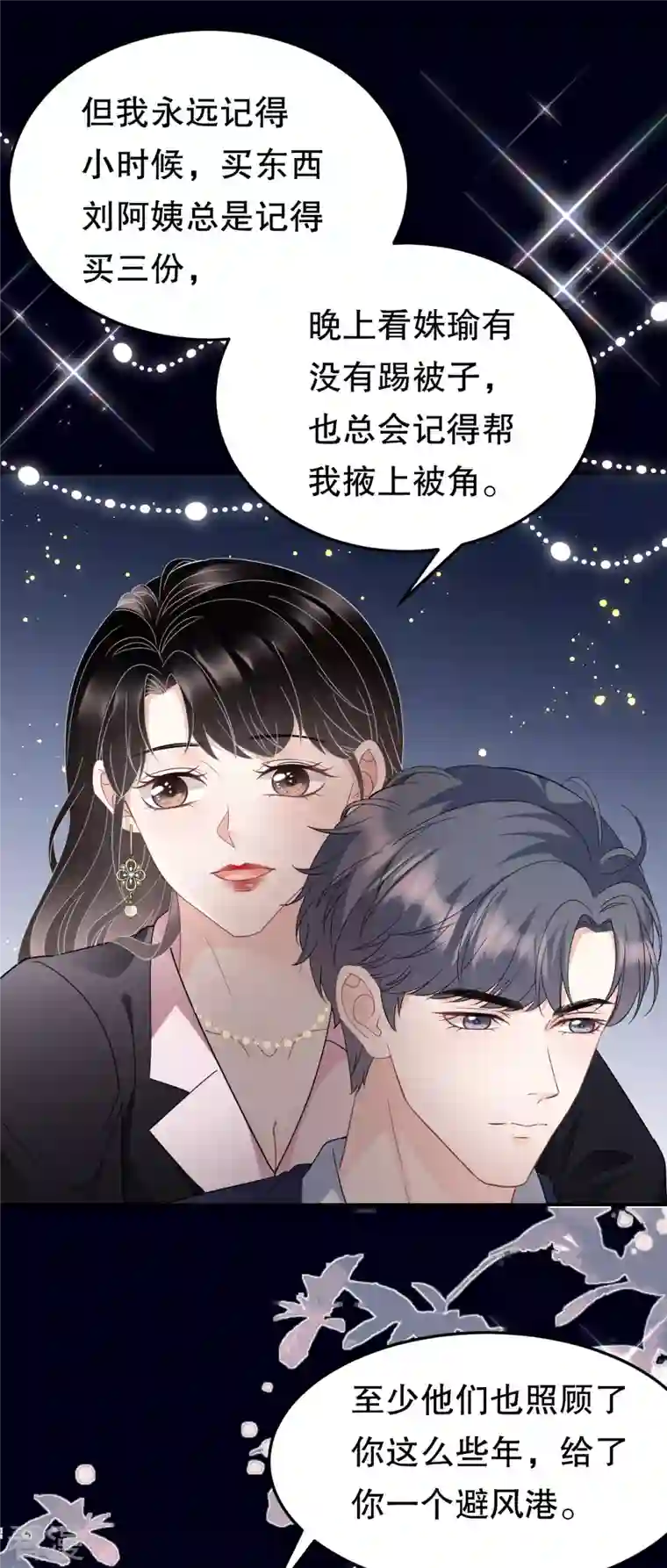 大小姐能有什么坏心眼呢第69话 避风港