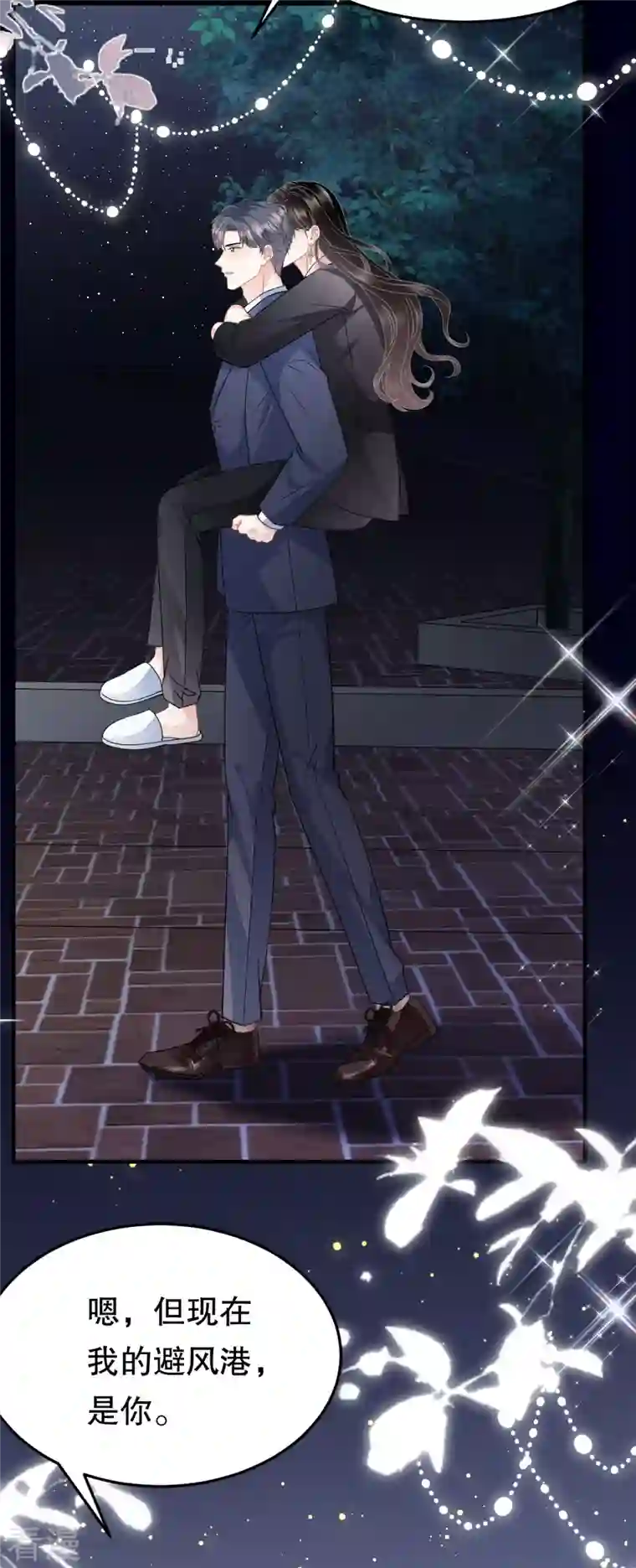大小姐能有什么坏心眼呢第69话 避风港