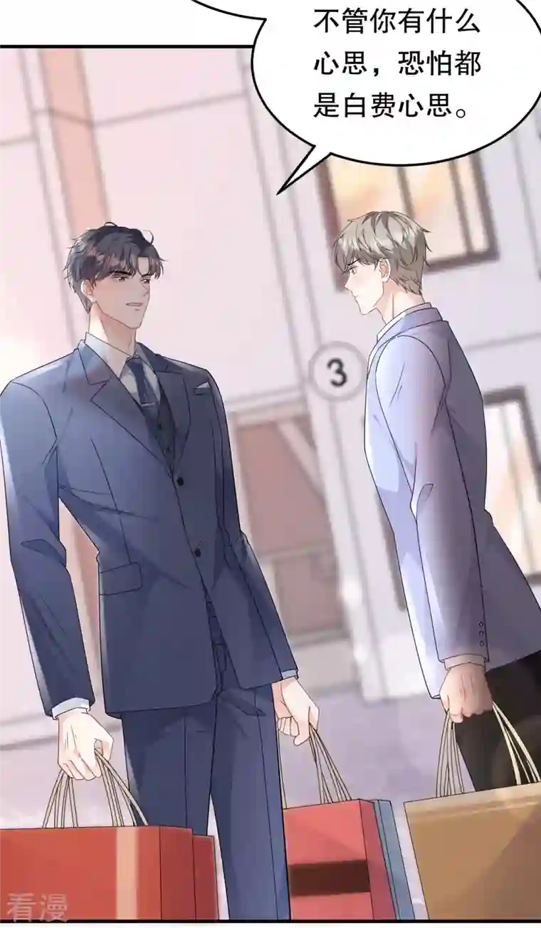 大小姐能有什么坏心眼呢第69话 避风港