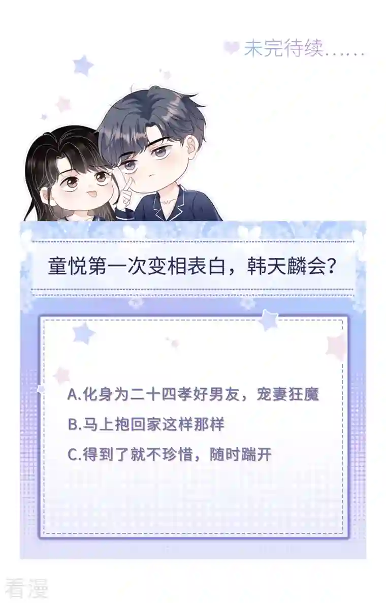大小姐能有什么坏心眼呢第69话 避风港