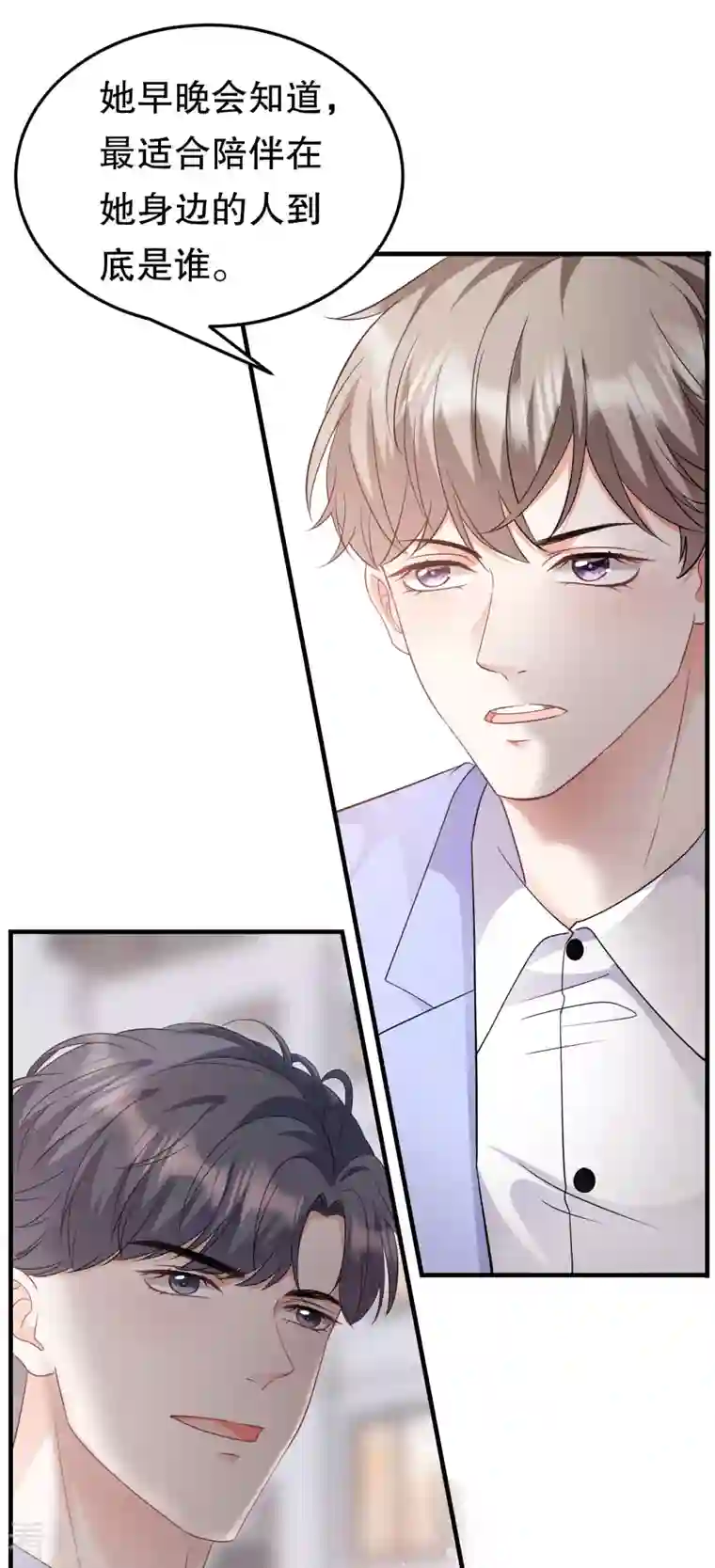 大小姐能有什么坏心眼呢第69话 避风港