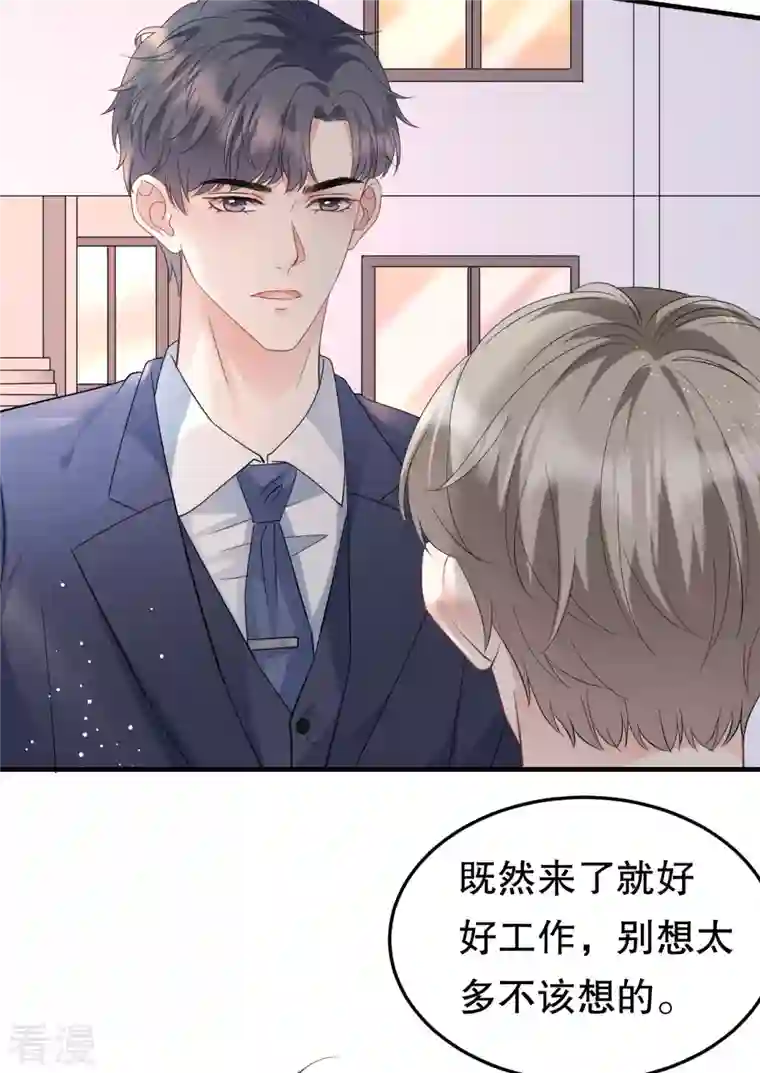 大小姐能有什么坏心眼呢第69话 避风港
