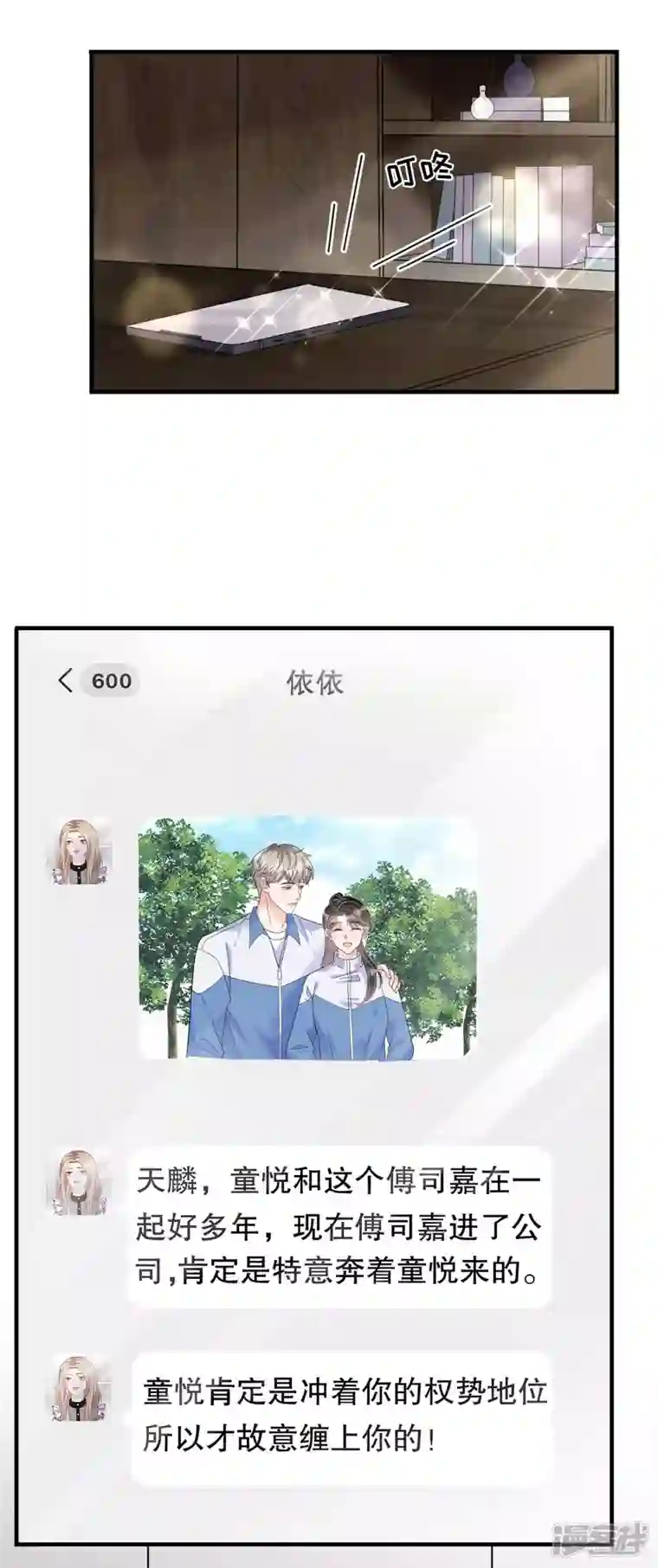 大小姐能有什么坏心眼呢第70话 秦瑞忌日
