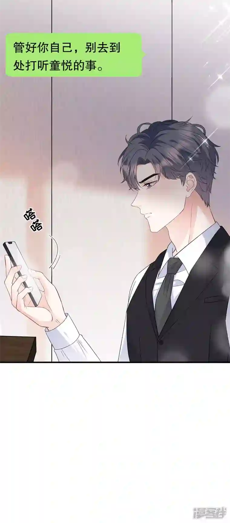 大小姐能有什么坏心眼呢第70话 秦瑞忌日