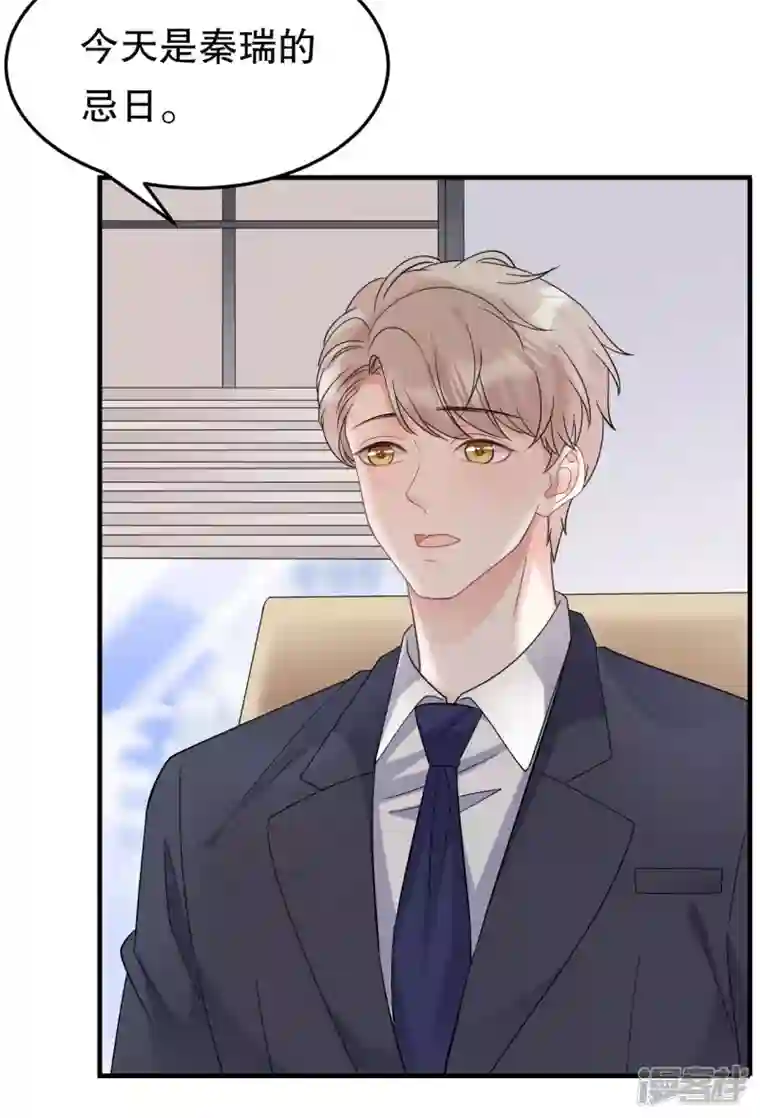 大小姐能有什么坏心眼呢第70话 秦瑞忌日
