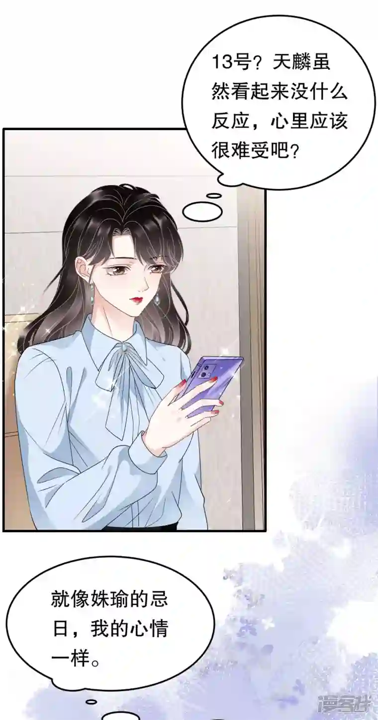 大小姐能有什么坏心眼呢第70话 秦瑞忌日