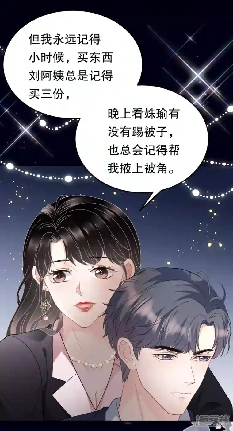 大小姐能有什么坏心眼呢第70话 秦瑞忌日