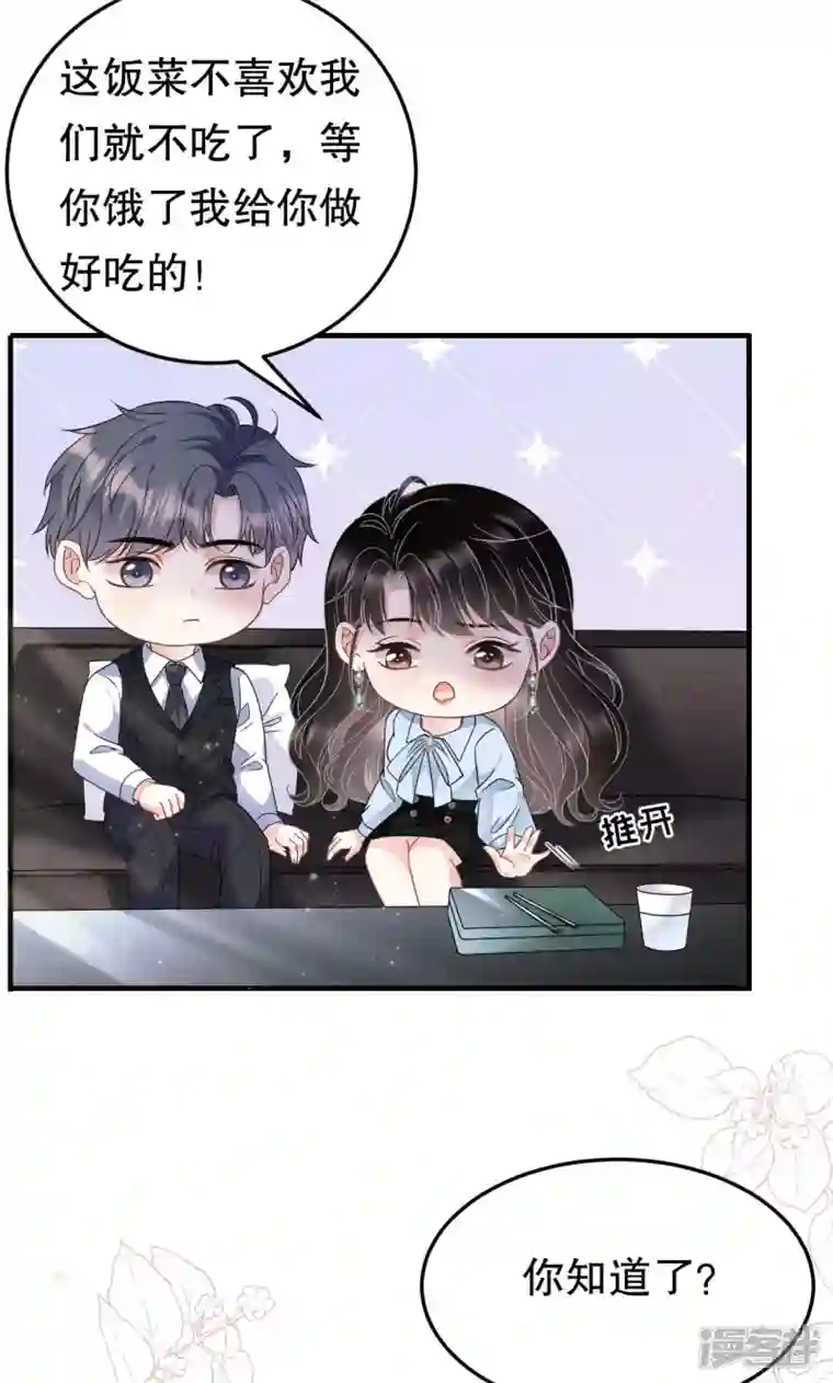 大小姐能有什么坏心眼呢第70话 秦瑞忌日