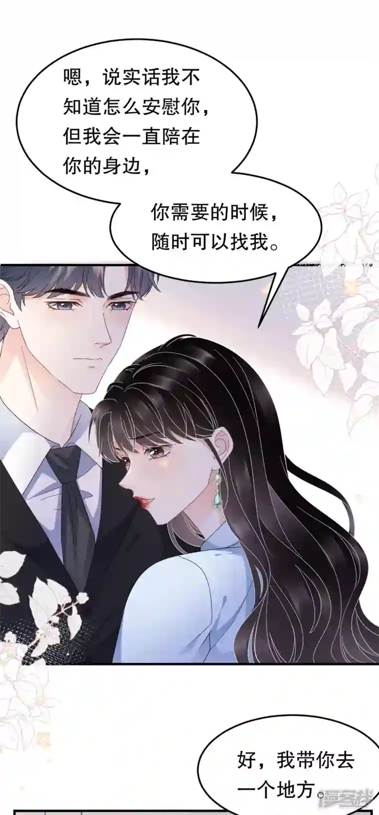 大小姐能有什么坏心眼呢第70话 秦瑞忌日