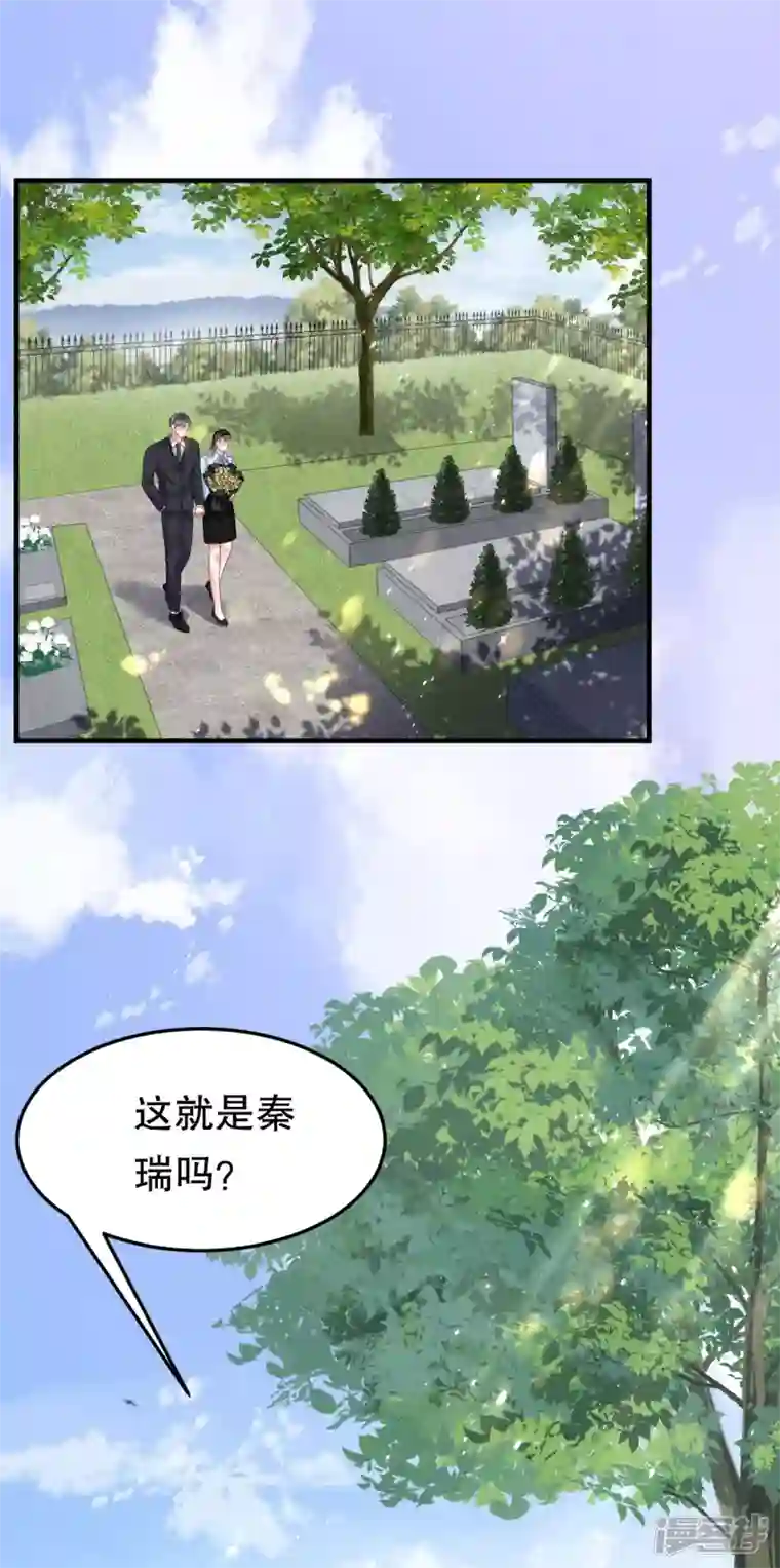 大小姐能有什么坏心眼呢第70话 秦瑞忌日