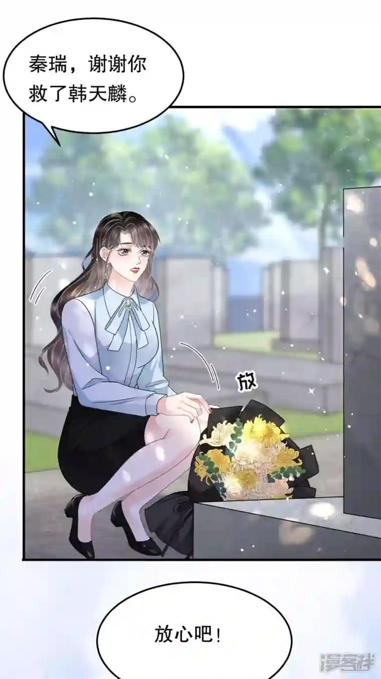 大小姐能有什么坏心眼呢第70话 秦瑞忌日