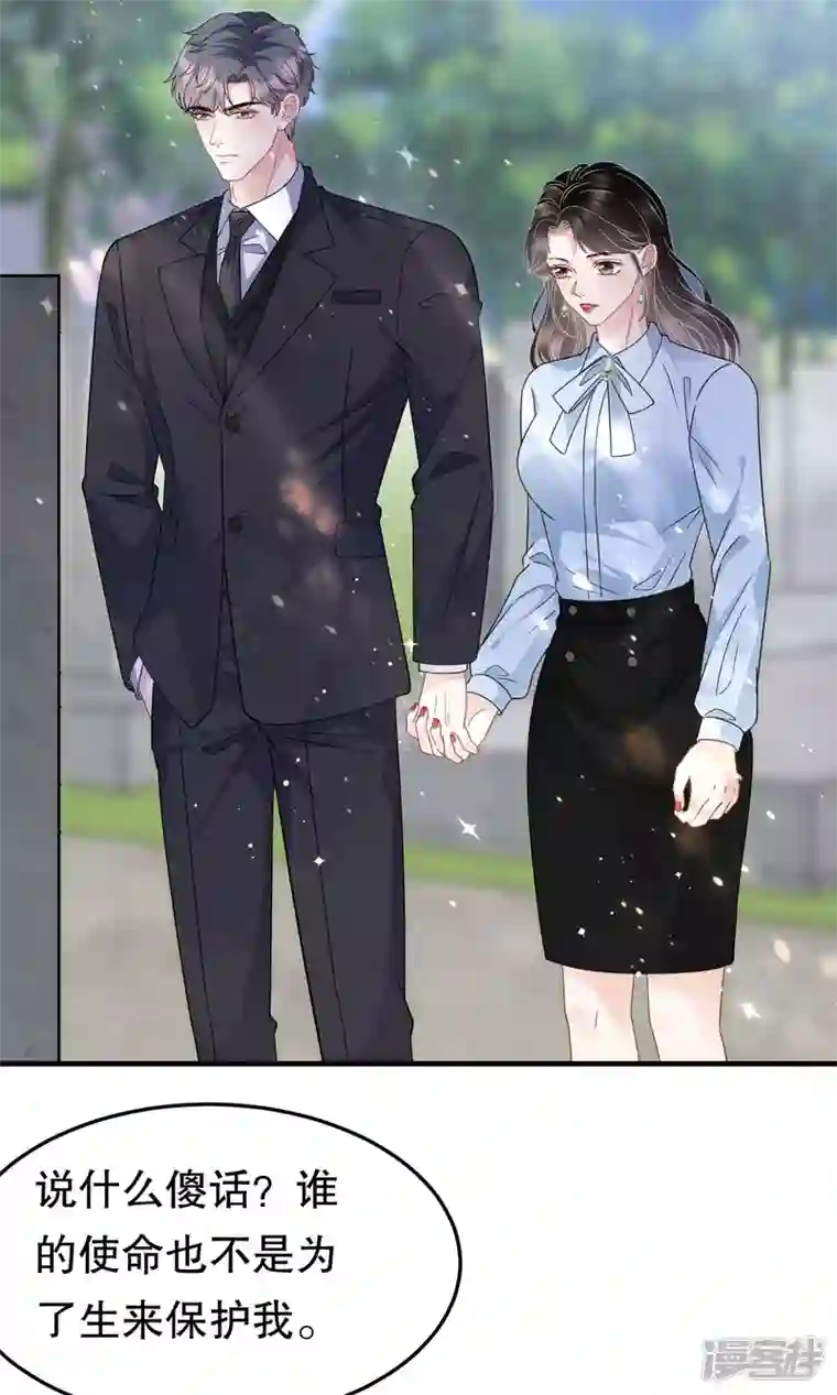 大小姐能有什么坏心眼呢第70话 秦瑞忌日