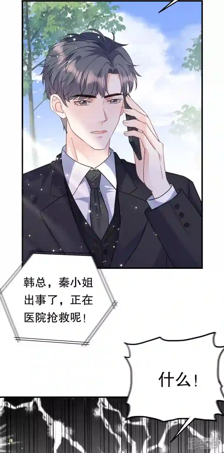 大小姐能有什么坏心眼呢第70话 秦瑞忌日