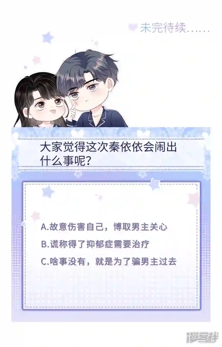 大小姐能有什么坏心眼呢第70话 秦瑞忌日
