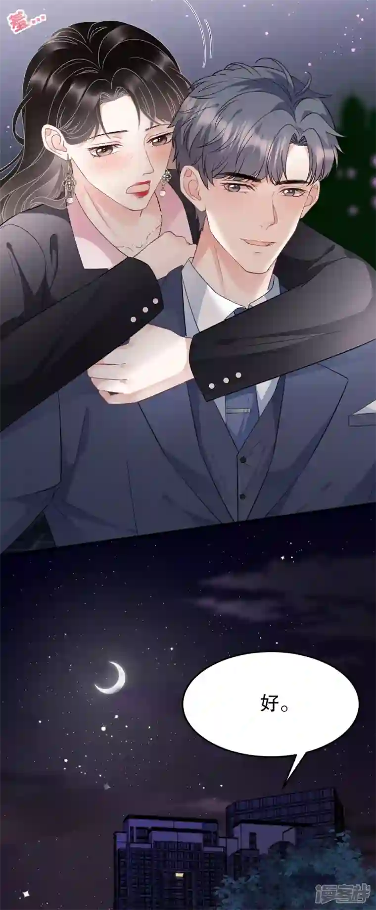 大小姐能有什么坏心眼呢第70话 秦瑞忌日