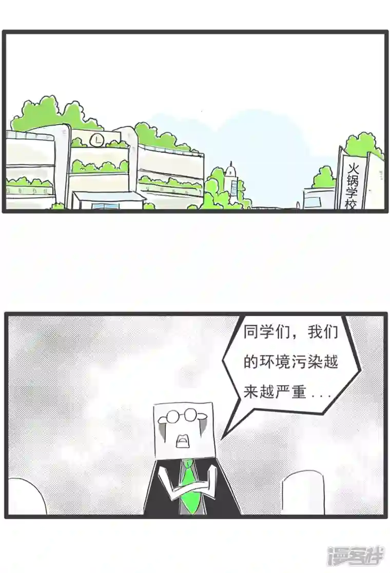火锅家族第四季第246话 空气污染