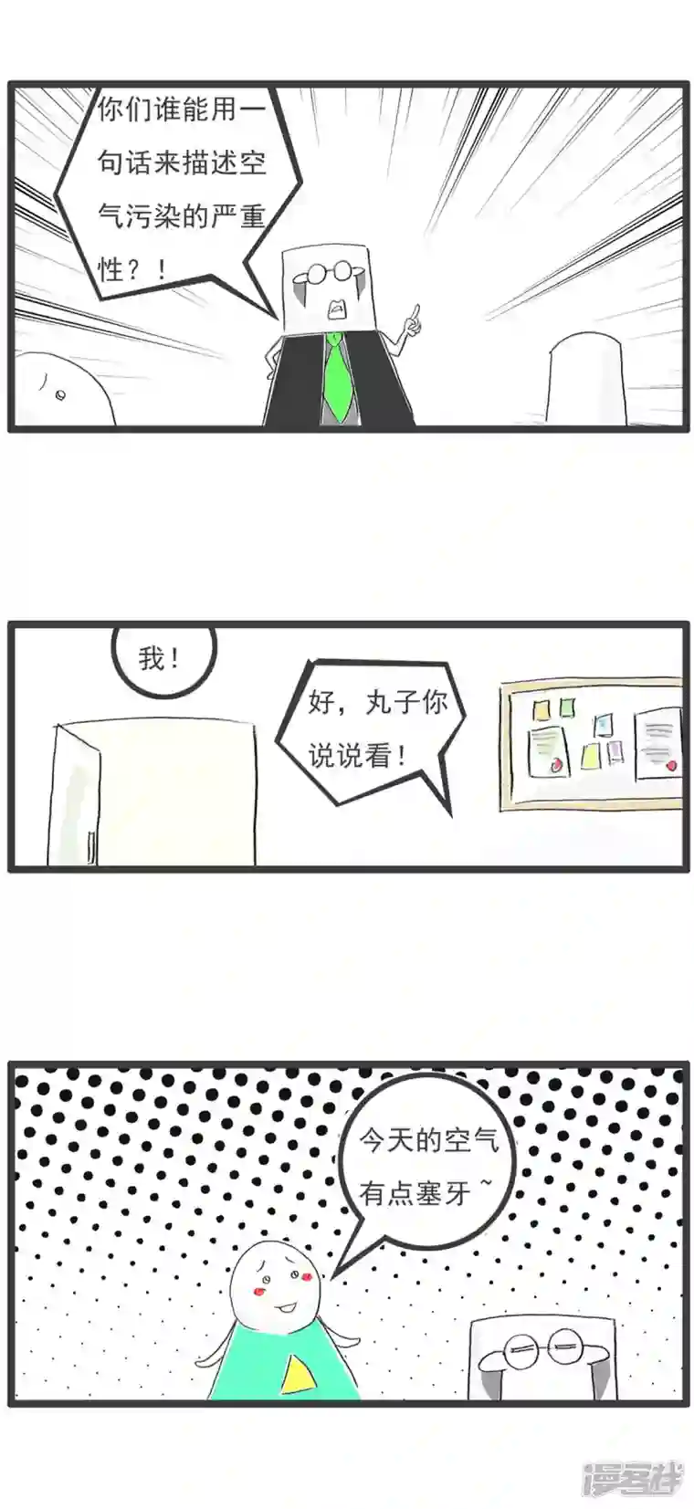 火锅家族第四季第246话 空气污染