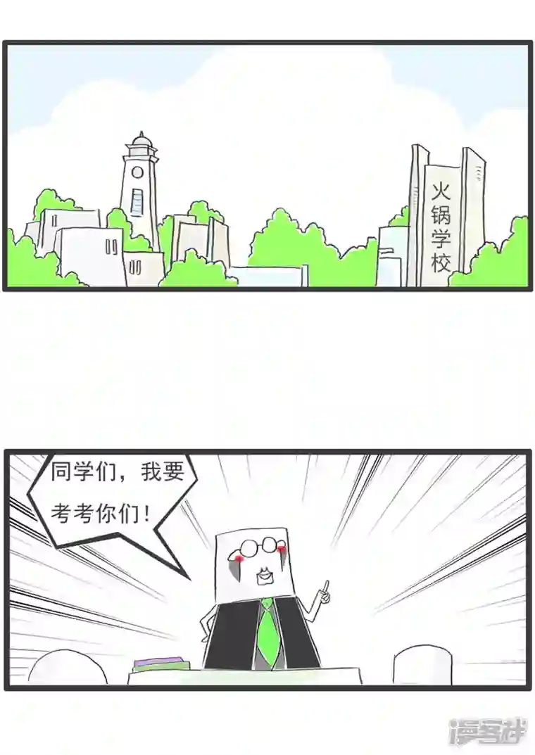 火锅家族第四季第250话 文明用语
