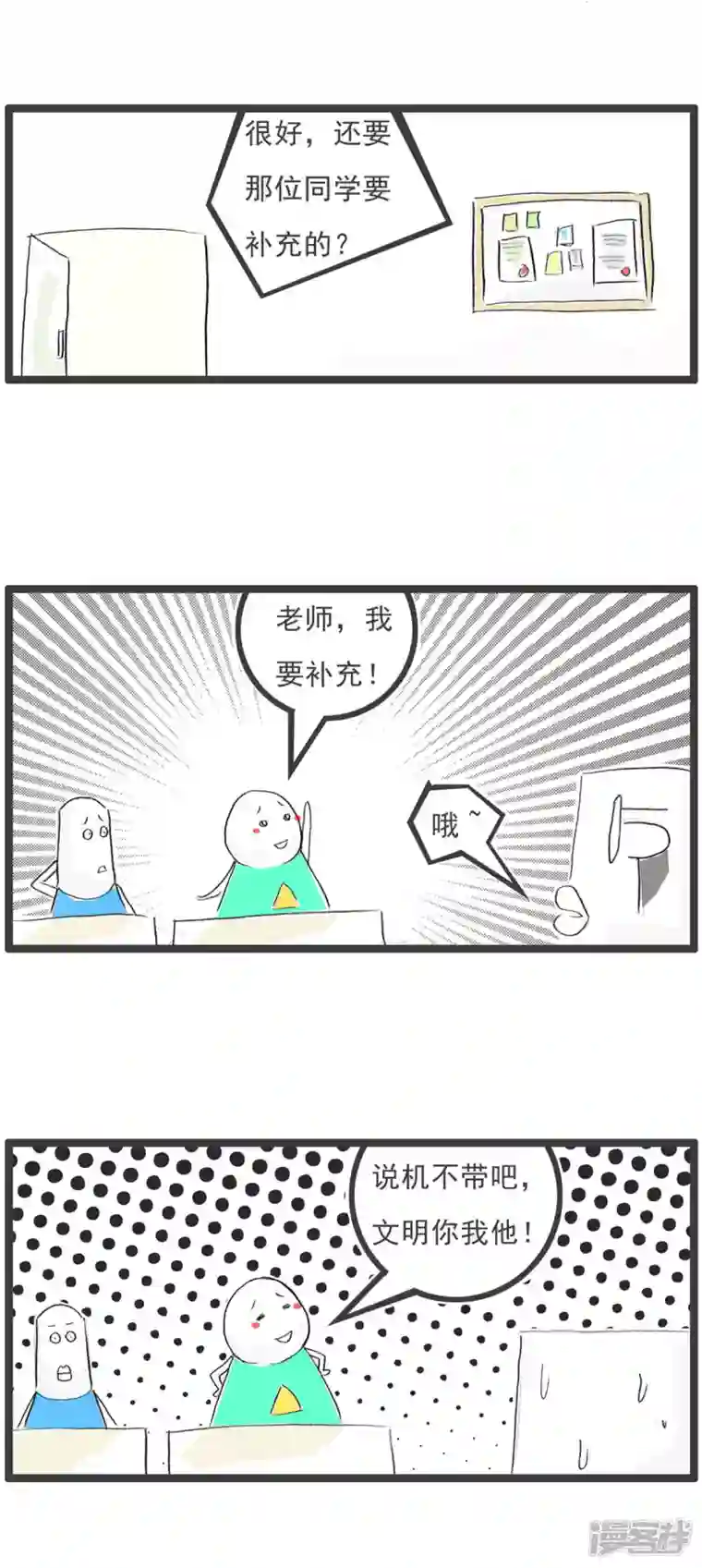 火锅家族第四季第250话 文明用语