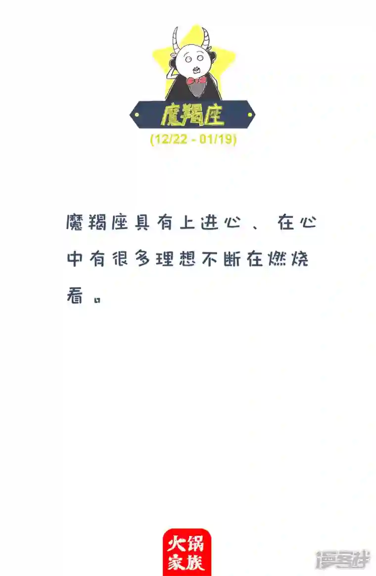火锅家族第四季第250话 文明用语
