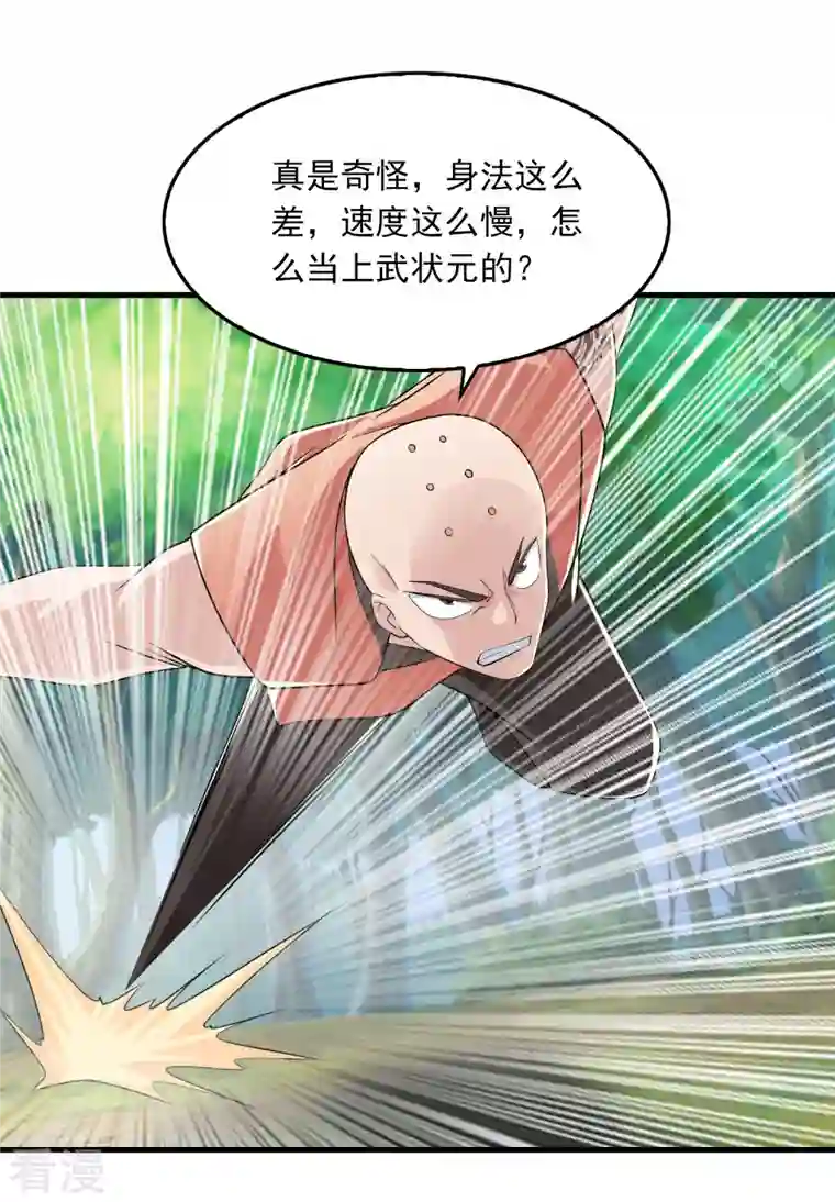 极品狂婿第119话 打不过就是打不过