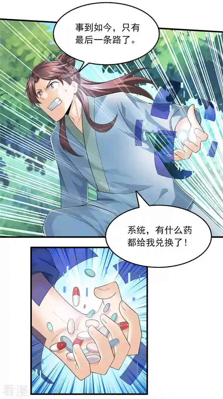 极品狂婿第119话 打不过就是打不过