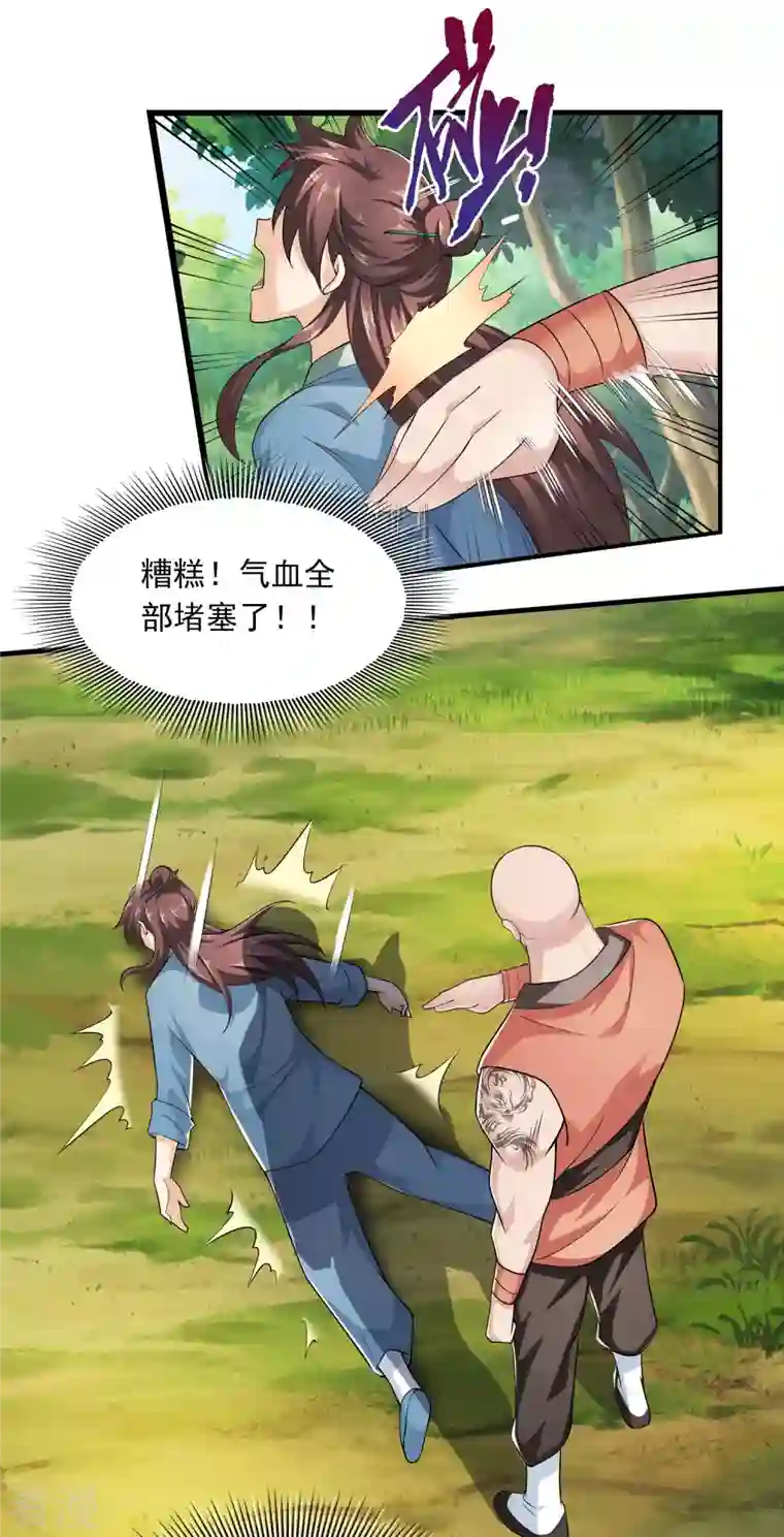 极品狂婿第119话 打不过就是打不过