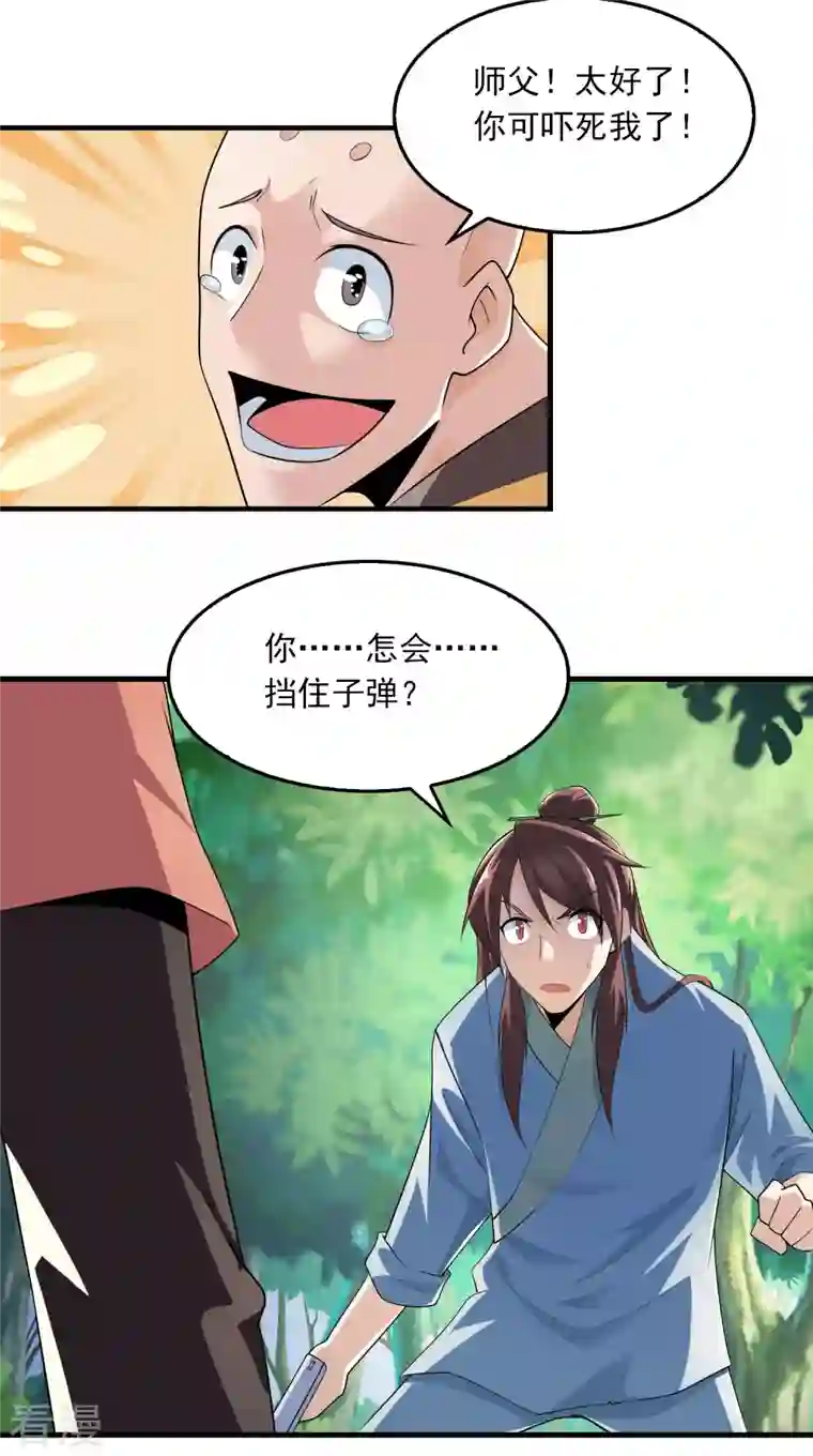 极品狂婿第119话 打不过就是打不过