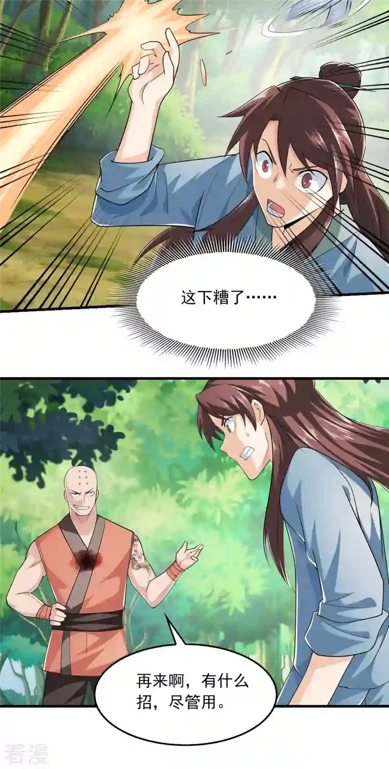 极品狂婿第119话 打不过就是打不过