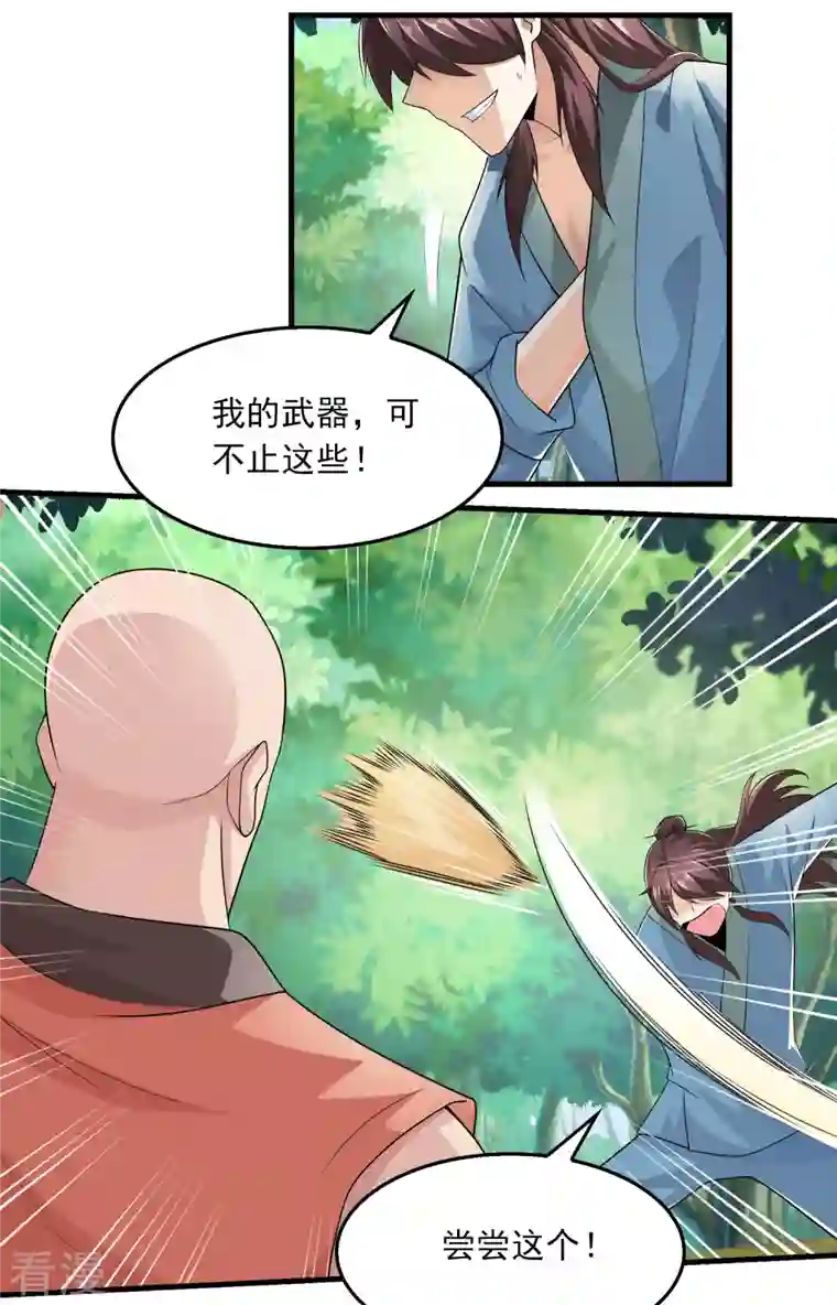 极品狂婿第119话 打不过就是打不过