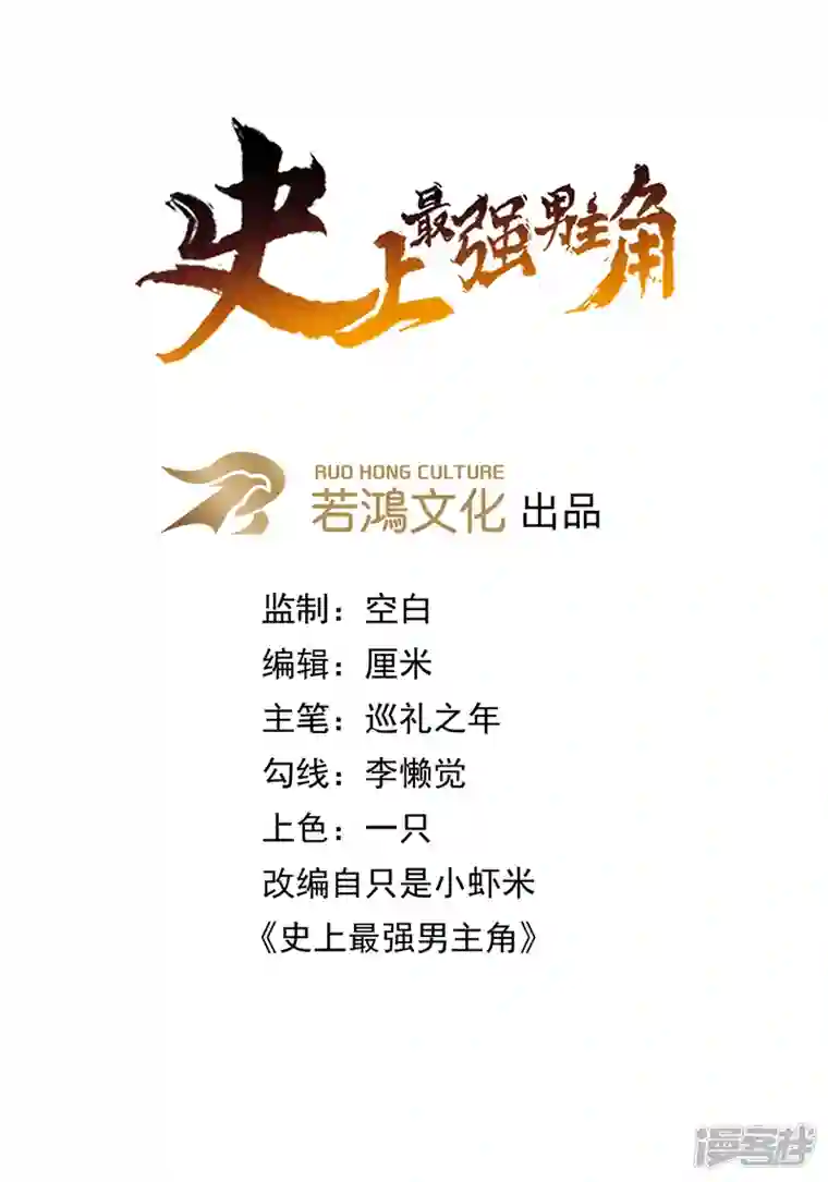 史上最强男主角第61话 败露