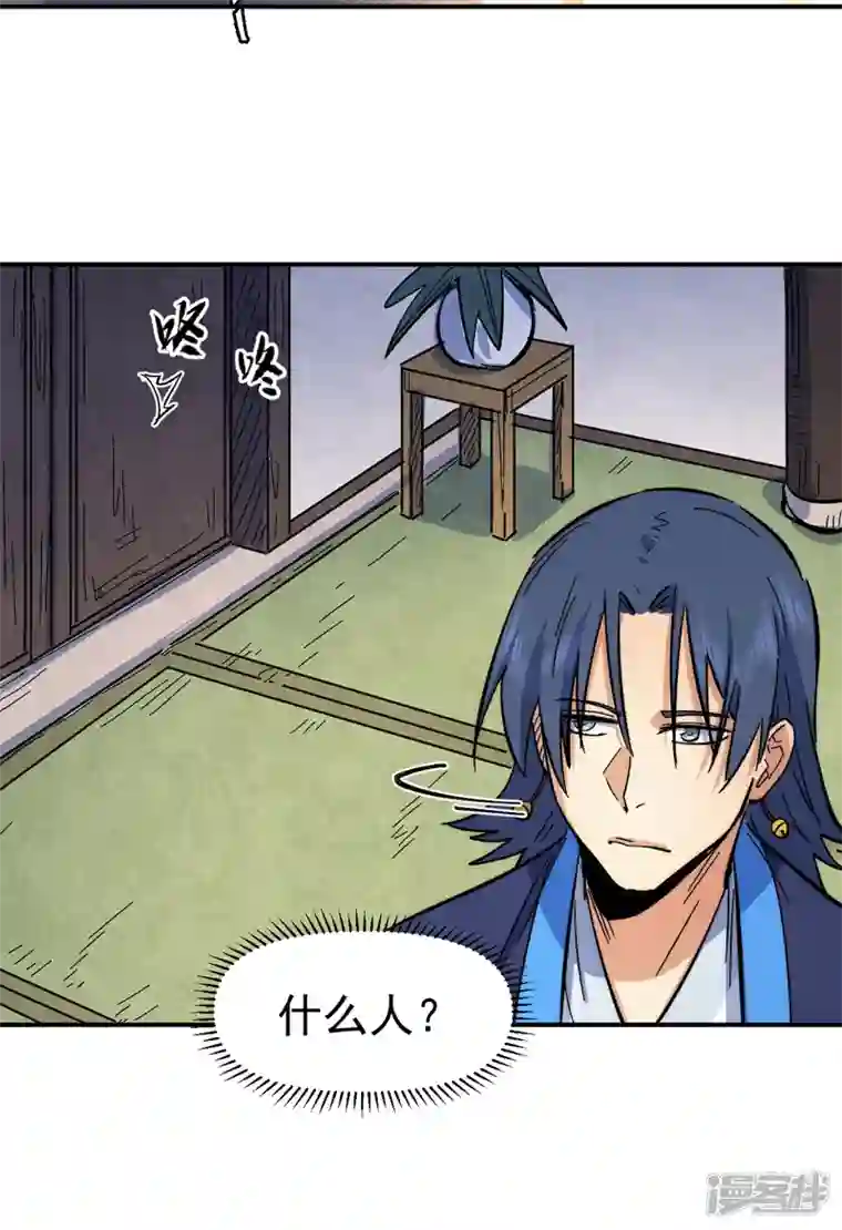 史上最强男主角第61话 败露