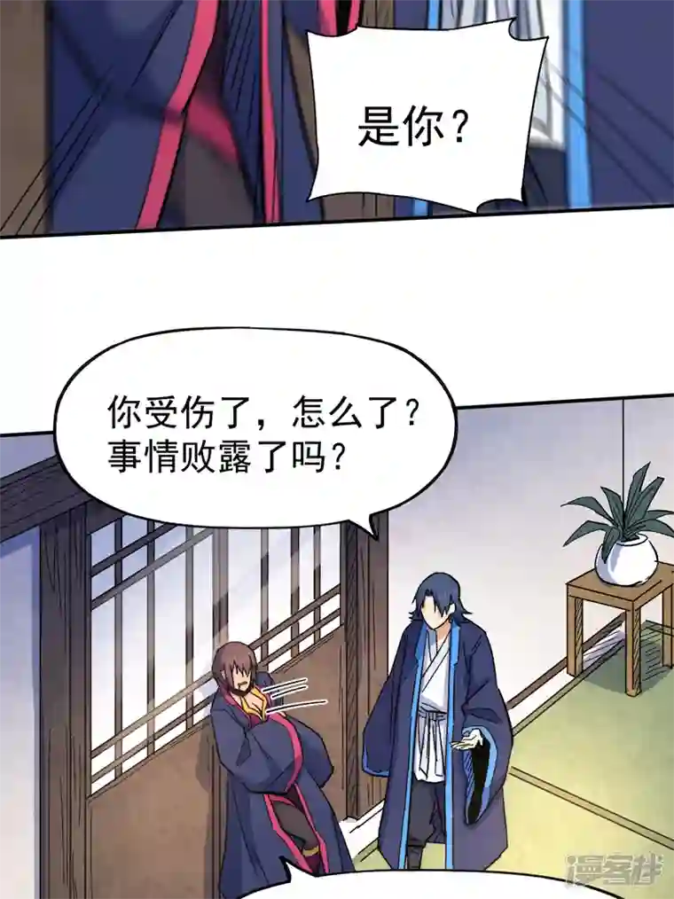 史上最强男主角第61话 败露
