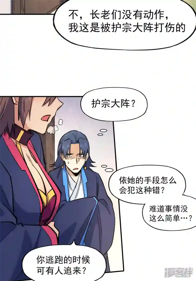 史上最强男主角第61话 败露