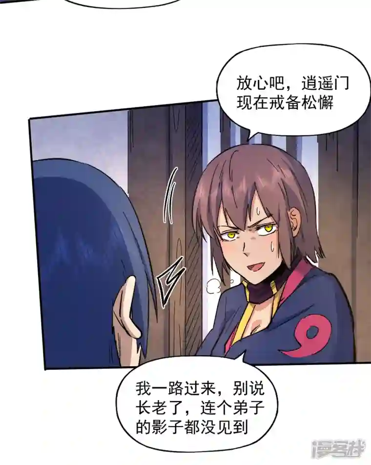 史上最强男主角第61话 败露
