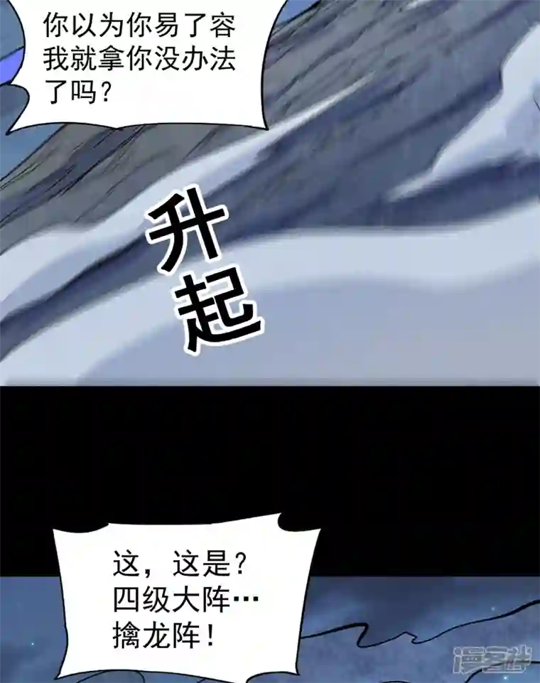 史上最强男主角第61话 败露