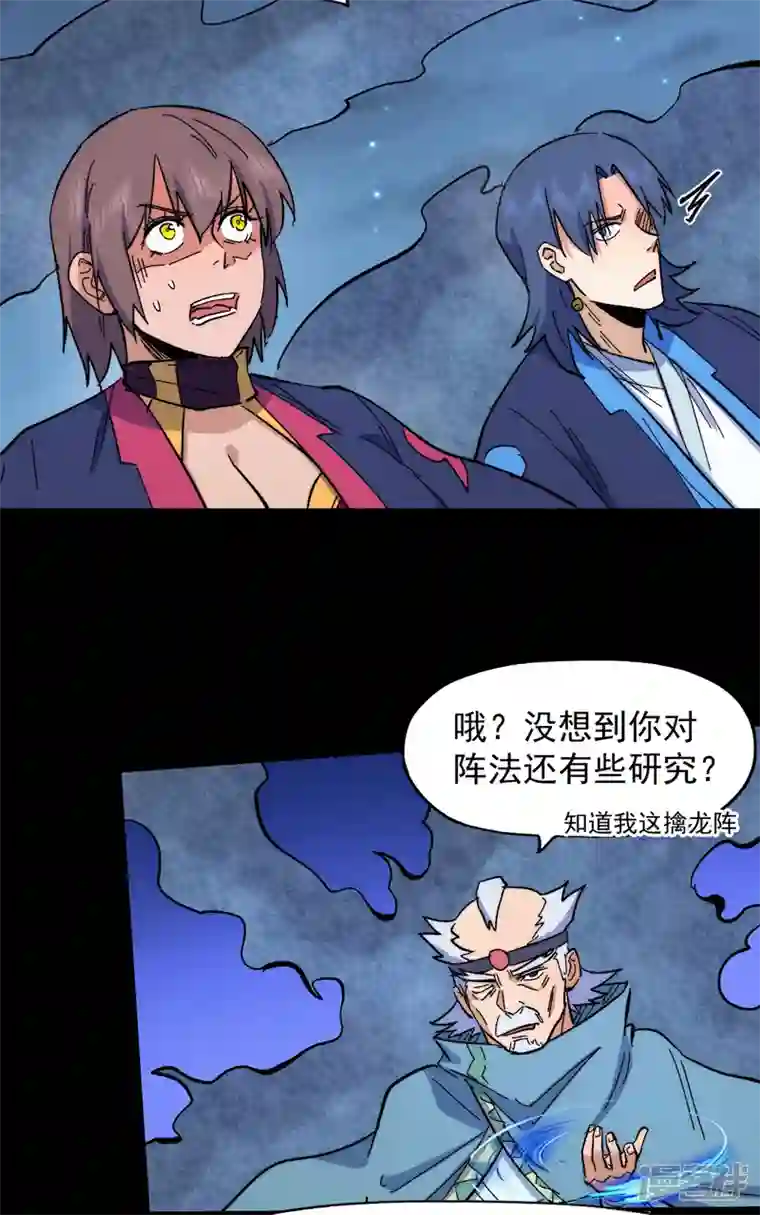 史上最强男主角第61话 败露