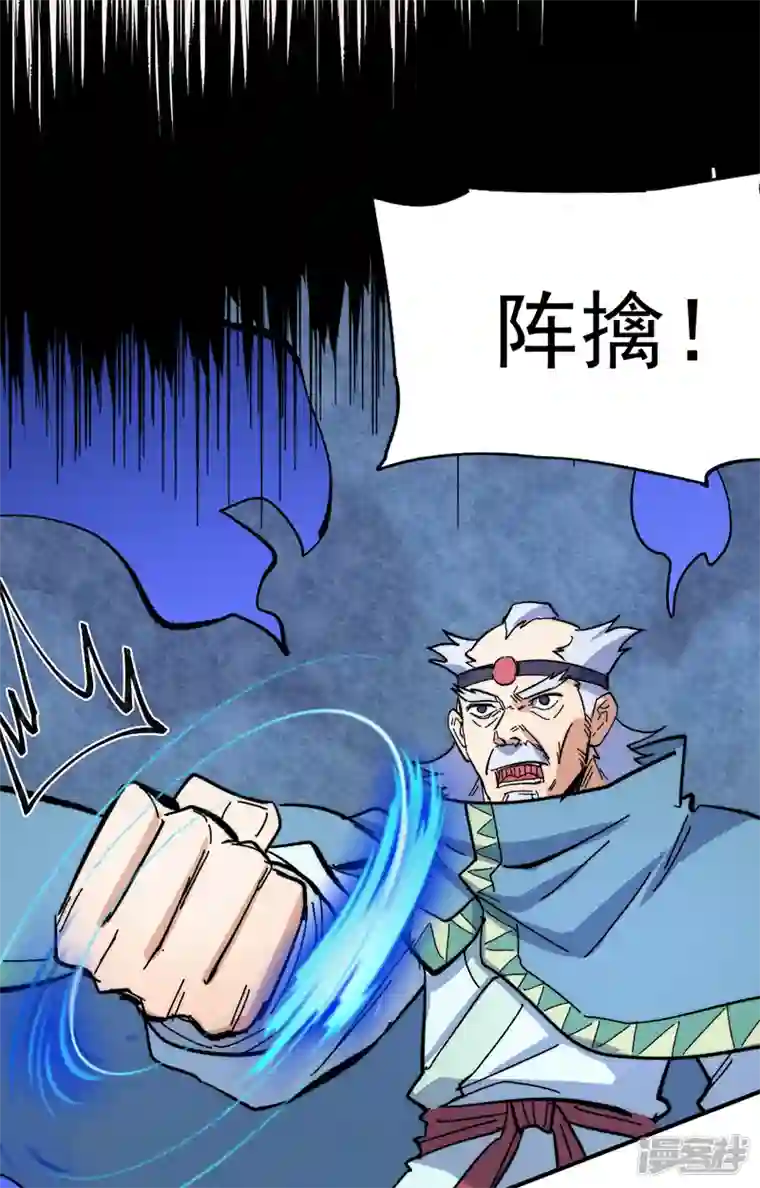 史上最强男主角第61话 败露